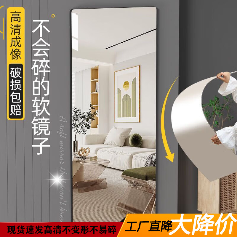 雪骏阁亚克力软镜子自粘贴可贴墙穿衣镜试衣镜家用卧室衣柜门镜片全身镜 40*150cm【超清不伤墙免打孔-京东快递】 京东折扣/优惠券