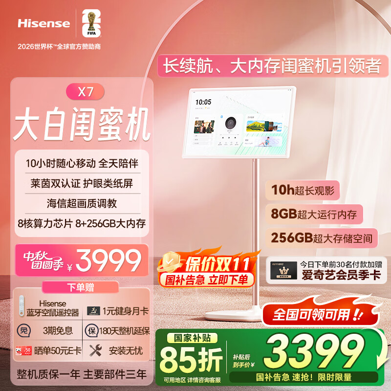 海信大白闺蜜机X7【国家补贴】10h长续航 护眼屏 27英寸8+256GB大平板 娱乐观影健身 移动电视女生礼物