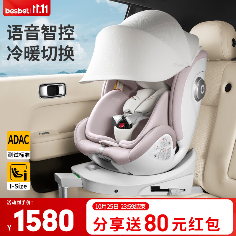 贝思贝特（besbet）追梦号儿童安全座椅0-12岁婴儿宝宝汽车用i-Size认证智能通风加热 樱桃粉（智能款）