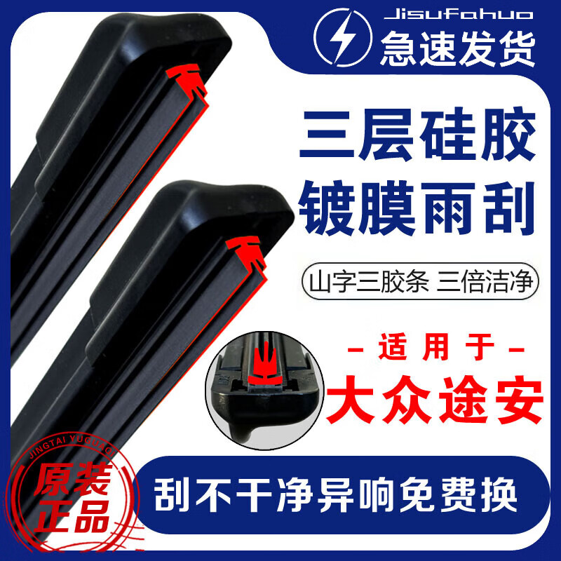 京太双层胶条雨刮器大众途安雨刮器原装无骨静音双胶条途安L雨刷器片 大众途安【03-08款】前雨刮