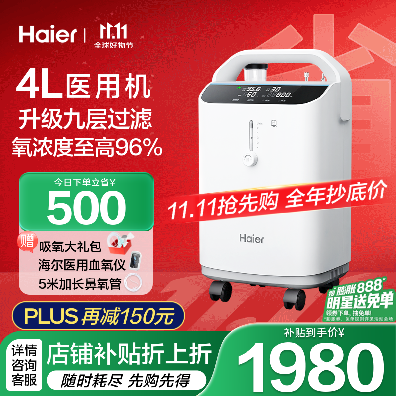 海尔（Haier）3L/4L升医用制氧机家用老人吸氧机孕妇氧气机带雾化新国标401W