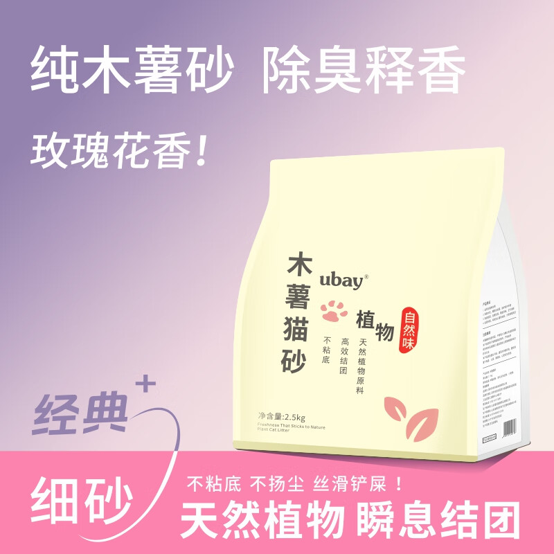 ubay天然超细木薯猫砂结团强吸水快除臭清新植物砂猫爪不沾底粘底 升级款【自然本味】纯木薯砂5斤