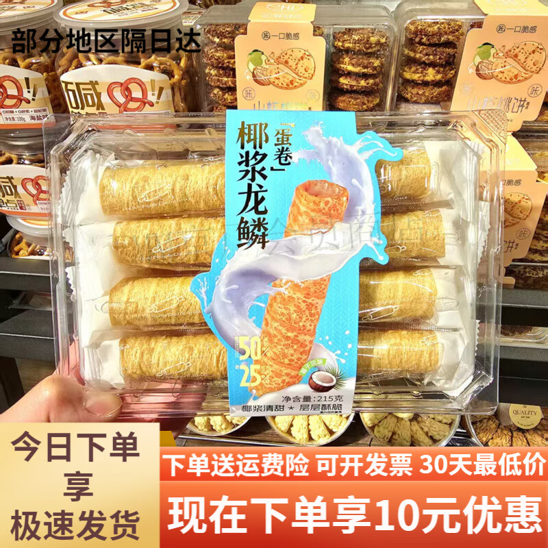 盒马ole精品超市代购椰浆龙鳞蛋卷215克椰子风味 椰浆龙鳞蛋卷215克椰子风味