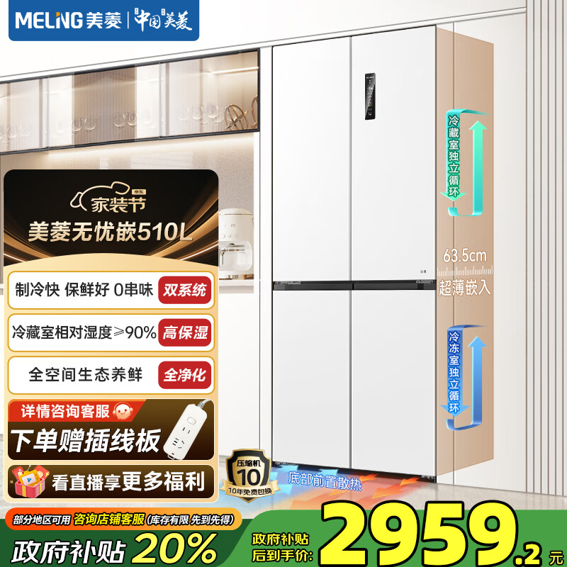 ���⣨MeiLing������Ƕ510ʮ������˫�����ô�����������Ƕ˫ϵͳ����һ�����ܵ��������˪�ײ�ɢ�ȱ�����Ҳ��� ������Ƕ��BCD-510WP9CZX-��