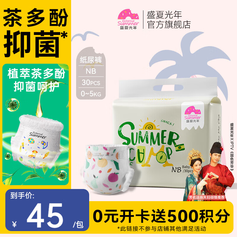 盛夏光年夏日么么茶拉拉裤新生儿尿裤薄干爽透气婴儿尿不湿 纸尿裤新生儿尺码30片(0-5kg)