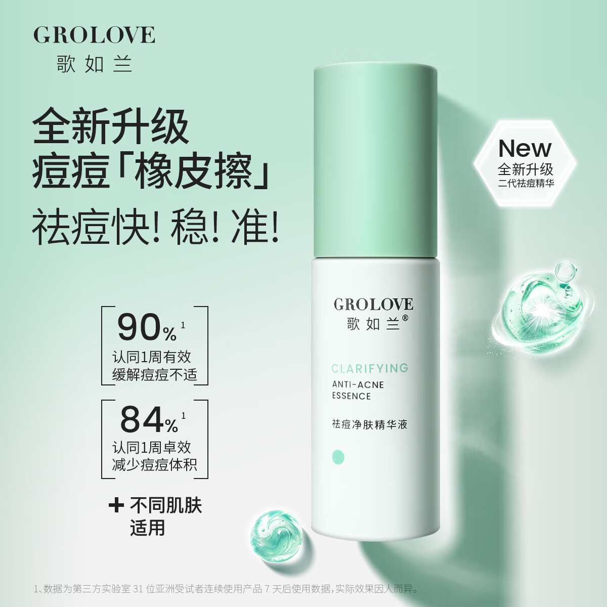 歌如兰祛痘精华液女祛痘淡化痘印精华复合酸祛痘护肤品祛痘印敏感肌可用 1瓶 送3片蛋白面膜【首页加入会员领券】