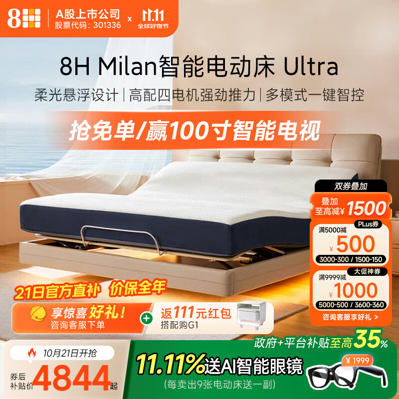 8H智能电动床已接入米家语音多功能悬浮双人床DT3 Ultra 奶咖米 1.8M套装(电动床+0压绵25cm床垫)
