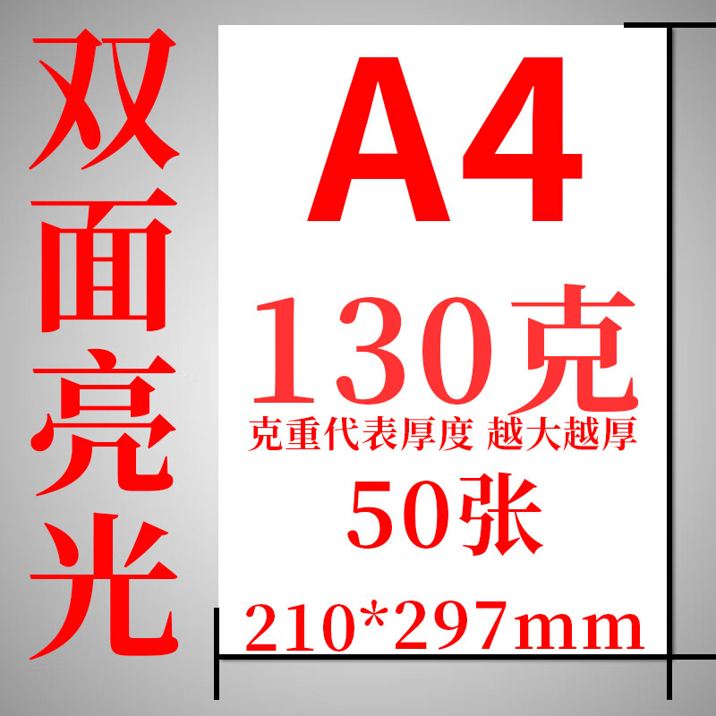 科朗鑫盛260克喷墨铜版纸a4160克a3+双面打印高光照片纸相纸杂志封面海报彩喷白卡片卡纸菜单铜板纸 双面喷墨铜版纸_A4_130克__高光__50张 A4