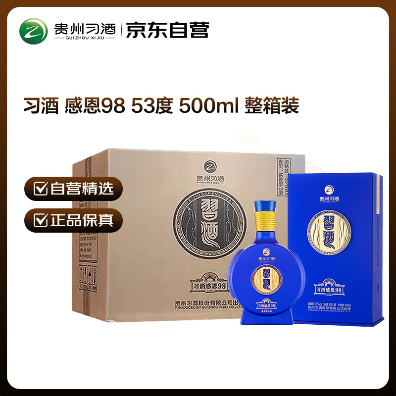 习酒 感恩98 (年份随机) 酱香型白酒 53度 500ml*6瓶 整箱装