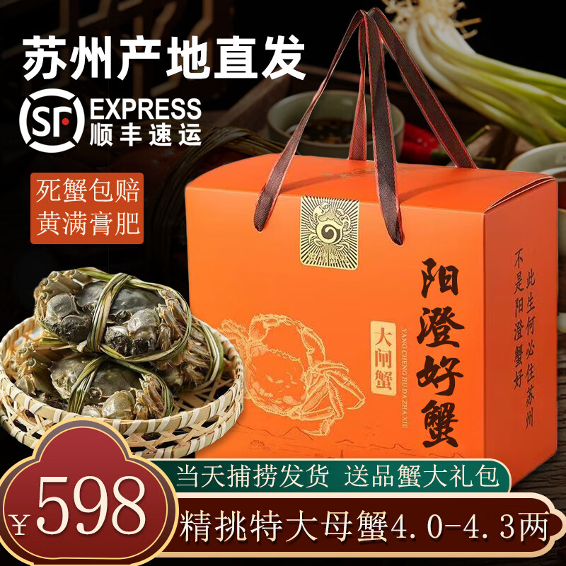 【活蟹】阳澄小斌大闸蟹 特大精挑螃蟹公蟹母蟹 海鲜生鲜水产礼盒 精品全母蟹4.0-4.3两 八只礼盒