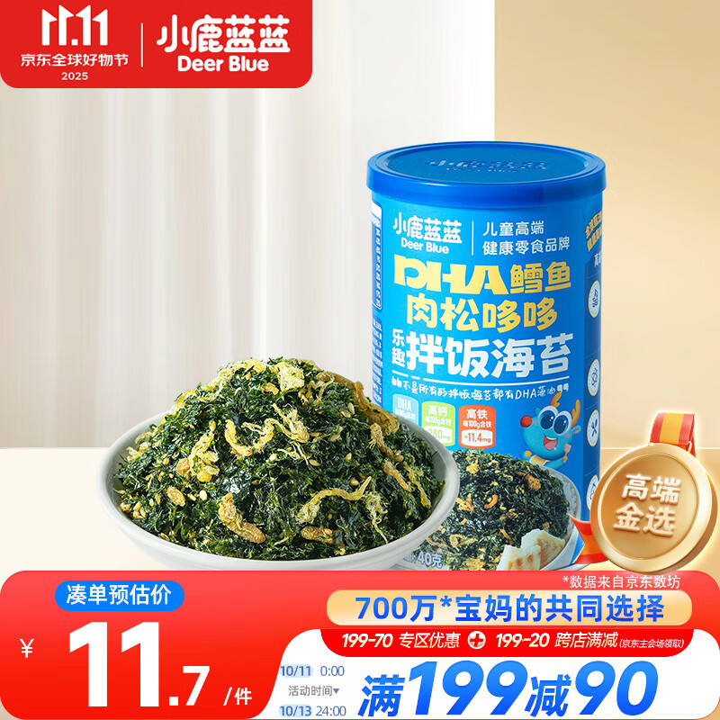 小鹿蓝蓝宝宝DHA鳕鱼肉松拌饭海苔碎40g儿童零食营养调味下饭佐餐寿司材料