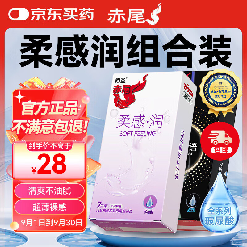 赤尾避孕套超薄安全套玻尿酸持久不射女性快潮秒喷套byt计生用品 【共14只】柔感润7只+凸点秘语7只