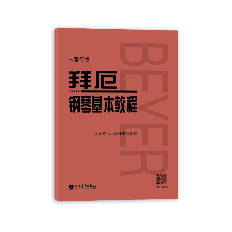 拜厄钢琴基本教程（大音符版）钢琴基础教程 钢琴书