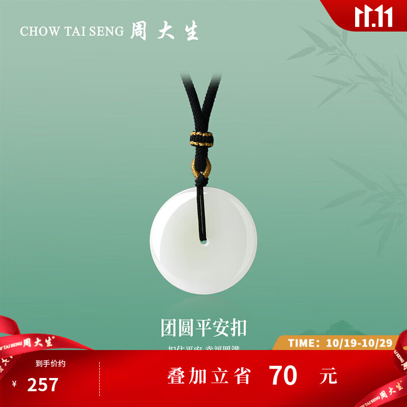 周大生 和田玉平安扣吊墜編繩掛玉石情侶款玉佩送女友媽媽生日禮物 平安扣吊墜編繩款—小版