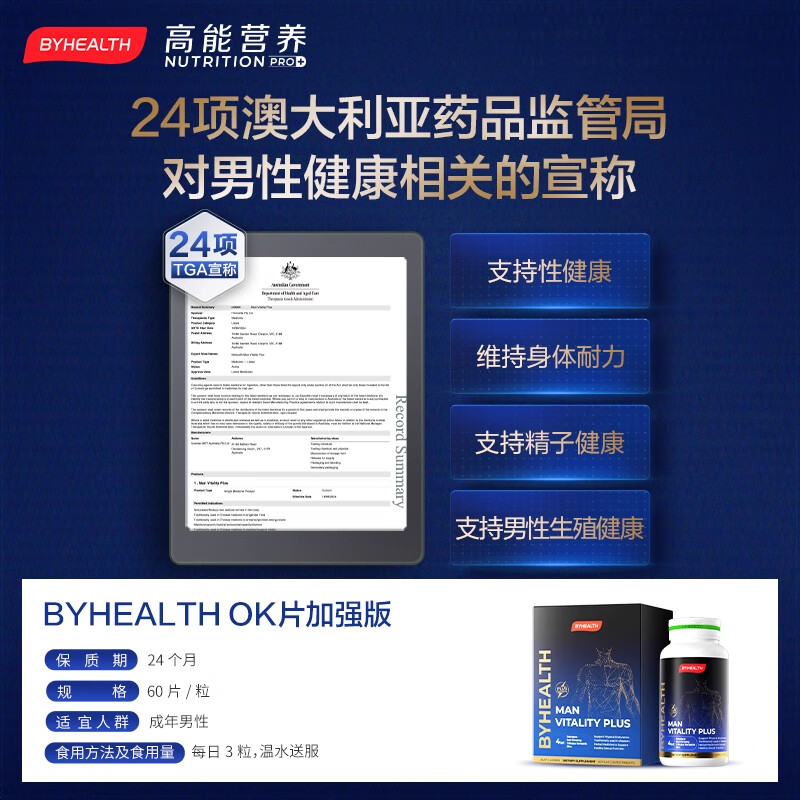 BYHEALTH精力OK片加强版补肾增大变粗持久不射勃起延时增硬 续航装:60粒/盒*2【高能荷尔蒙】