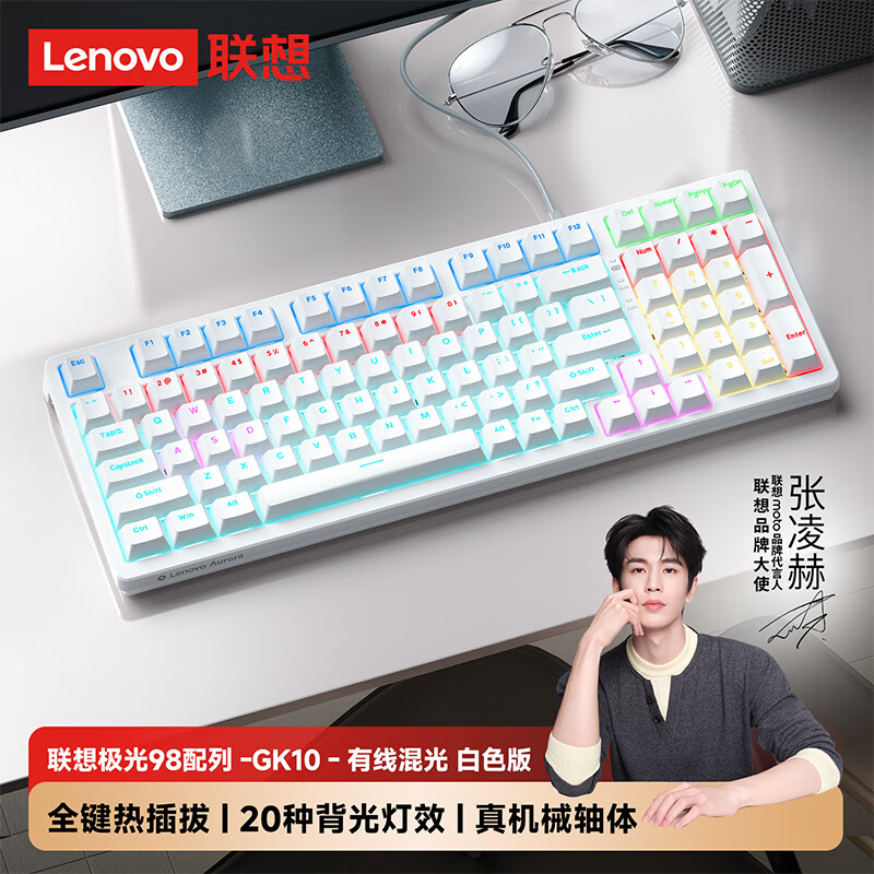 联想（Lenovo）GK10机械键盘 全键热插拔20种背光 键盘电竞游戏专用电脑办公 极光系列有线版 98配列白色混光青轴