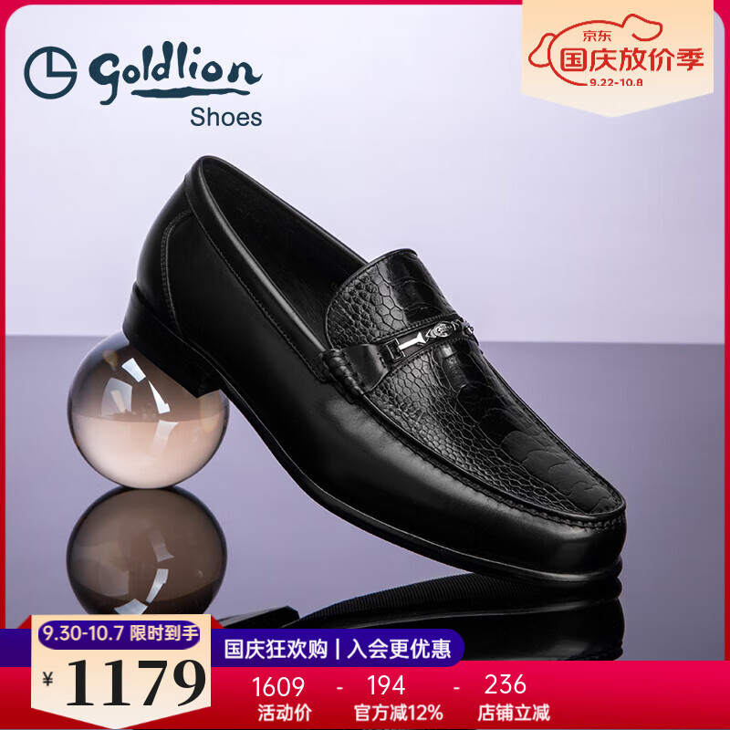 金利来(Goldlion)男鞋轻奢商务正装皮鞋鸵鸟皮革拼接牛皮革套脚乐福鞋男士皮鞋 黑色 43 京东折扣/优惠券