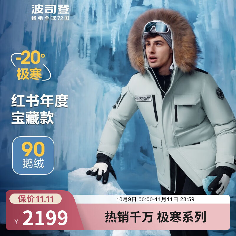 波司登（BOSIDENG）奥莱特价清仓鹅绒极寒情侣款羽绒服厚款保暖时尚外套 冰川绿4631 M 165/88A