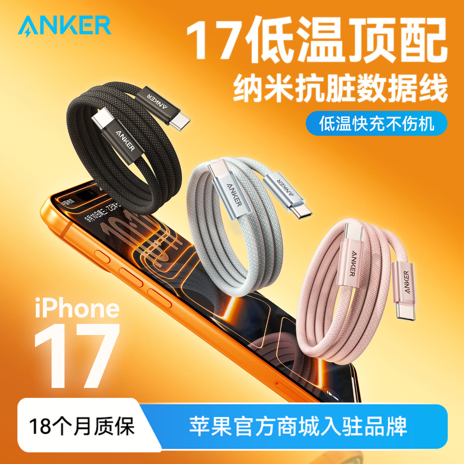ANKER安克充电线【苹果17/ iPhone16】140W双type-c抗脏线充电器PD快充USB-IF认证适用华为vivo平板电脑 【皓月白】140W低温快充 | 首款抗脏线 1.8m