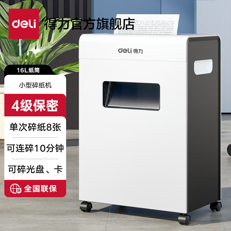 ������deli�� 4��������ֽ�� �ļ������ �칫���� 9911 8�� 10���� 16L ���鿨����� 649Ԫ