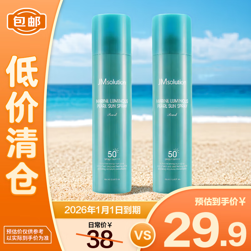 JMsolution肌司研海洋珍珠全身防晒喷雾SPF50 180ml*2瓶 R2IkL6joVzQlFcuF CA15 5.9两瓶 临期 - 线报酷
