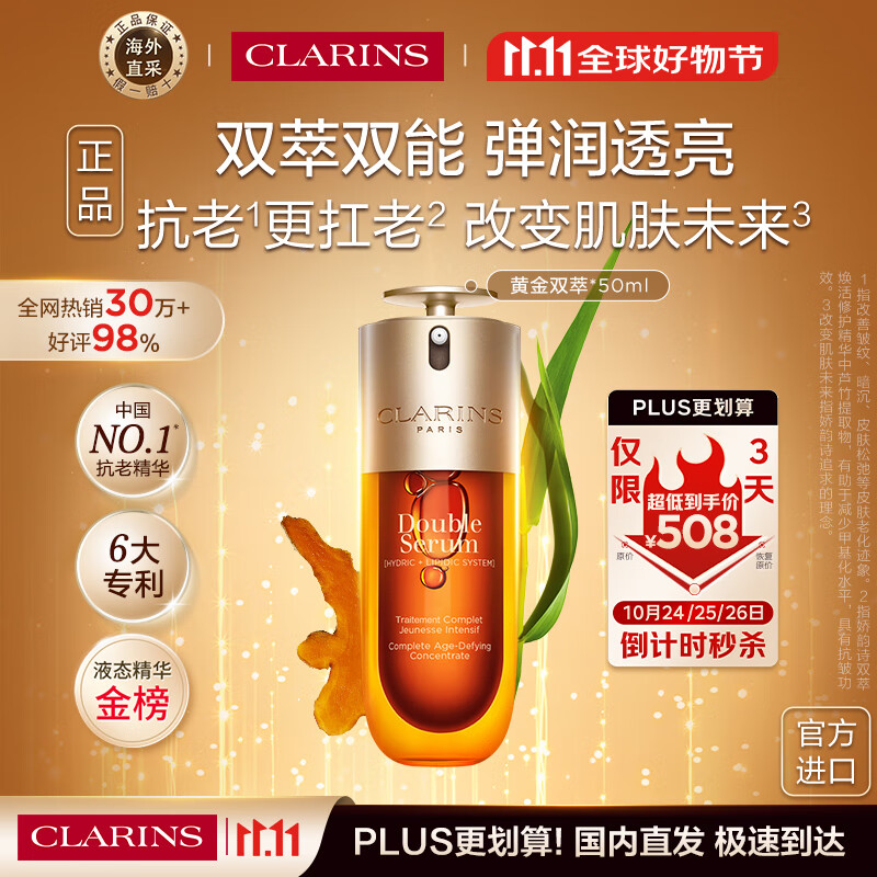 娇韵诗Clarins九代双萃精华50ml维稳紧致进口女生双11生日礼物 含防伪码