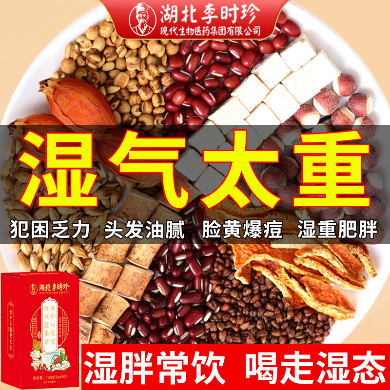 李时珍红豆薏米祛湿茶 三盒90包