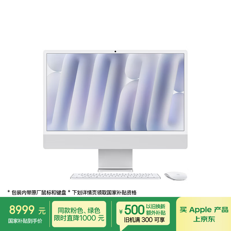 ����Ӫ��Apple/ƻ��AI����/2024�� iMac 24Ӣ����ɫ4.5K�� M4(8+8��) 16G 256Gһ��ʽ���� MWUC3CH/A