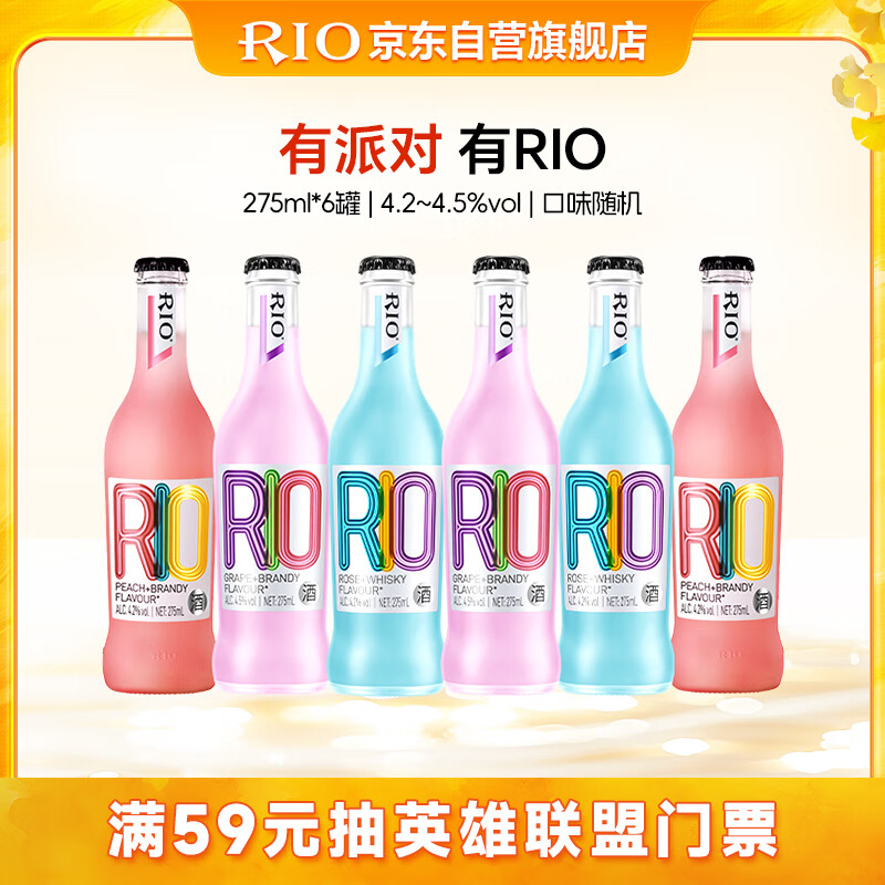 锐澳（RIO）洋酒 预调酒 鸡尾酒 果酒甜酒伏特加 经典瓶 275ml*6瓶随机发货