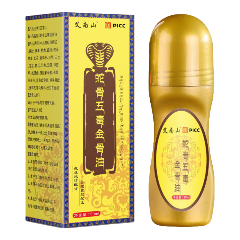艾南山蛇骨五毒金骨油【藏族秘方】升级加强版蛇骨五毒筋骨油官方正品店 3瓶装【每瓶到手9.9】店长主推