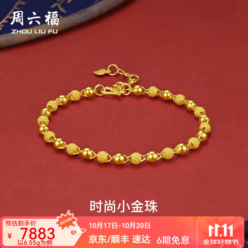 周六福（ZLF）  黄金金手链女足金999光珠转运珠 计价 16+3cm尾链 - 6.52g