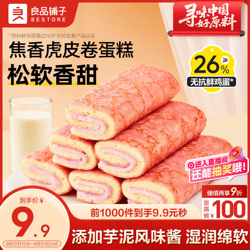 限时抢购：良品铺子芋泥蒸蛋糕仅售29.9元！