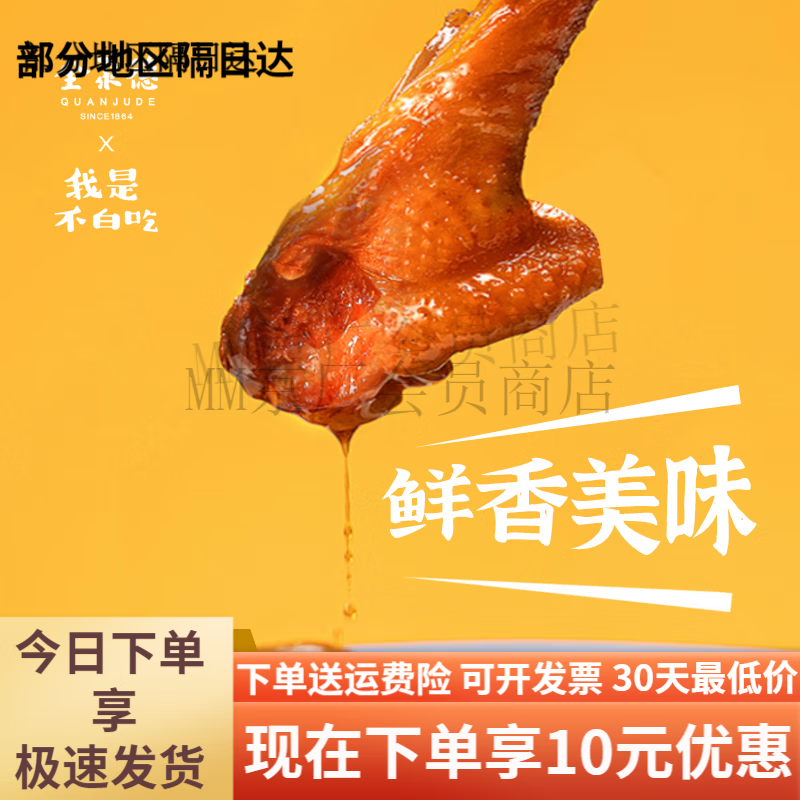 全聚德我是不白吃&amp;全聚德联名秘卤鸭翅根鸭锁骨追剧解馋休闲零食小吃 酱香甜辣味 鸭锁骨(小)1个*1袋+鸭翅根(小)