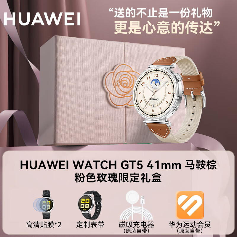 ��Ϊ������춨�ơ���Ϊ�ֱ�watchgt5Ů������΢���ֱ�Ů����������˯�ߺ���Ѫ��Ů���ֱ�����4Pro���� 41mm������+��ɫõ�������װ 958Ԫ