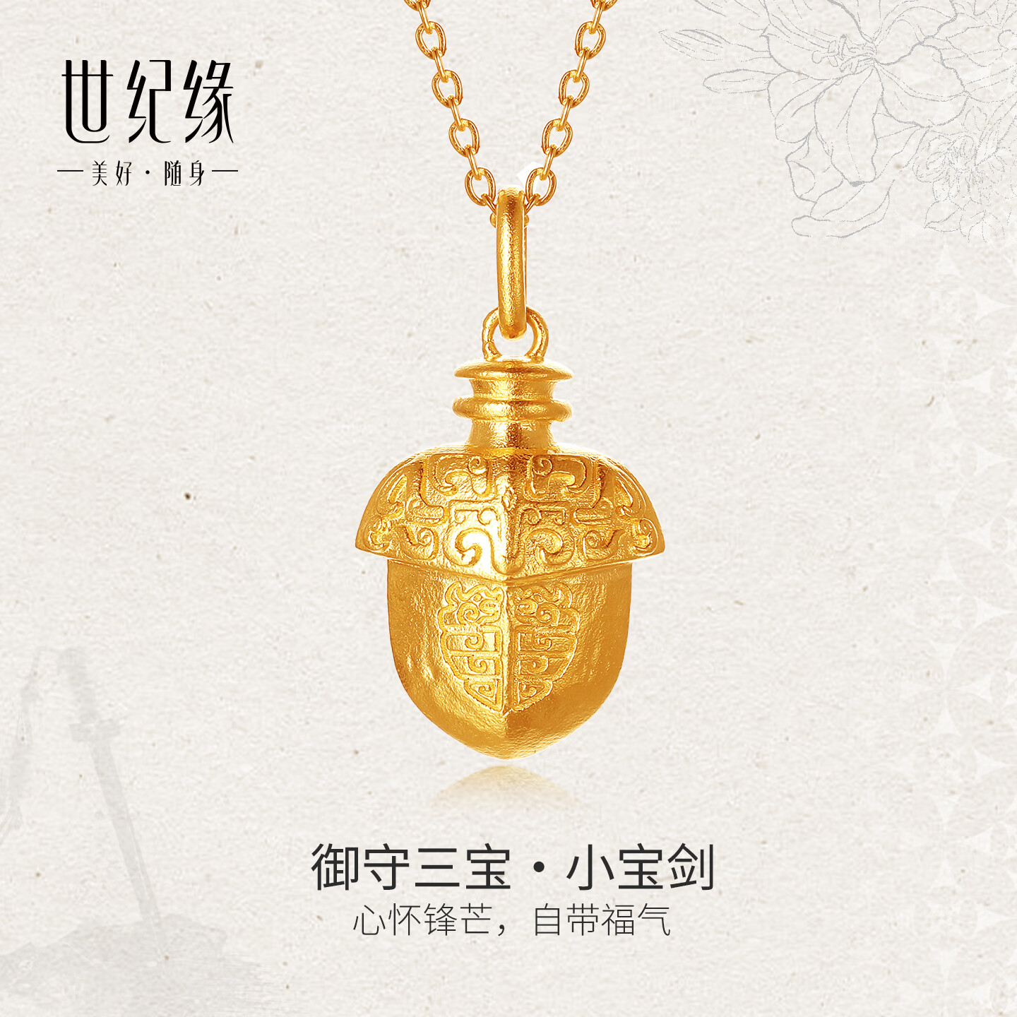 世纪缘黄金吊坠女小宝剑福瑞宝物龙纹足金坠子守护送女友生日礼物 3.52g-小宝剑
