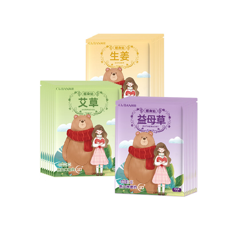 顾甜暖宝宝贴暖身贴草本热敷持久发热冬季暖身女生理期全身通用 50片【生姜暖贴升级款】