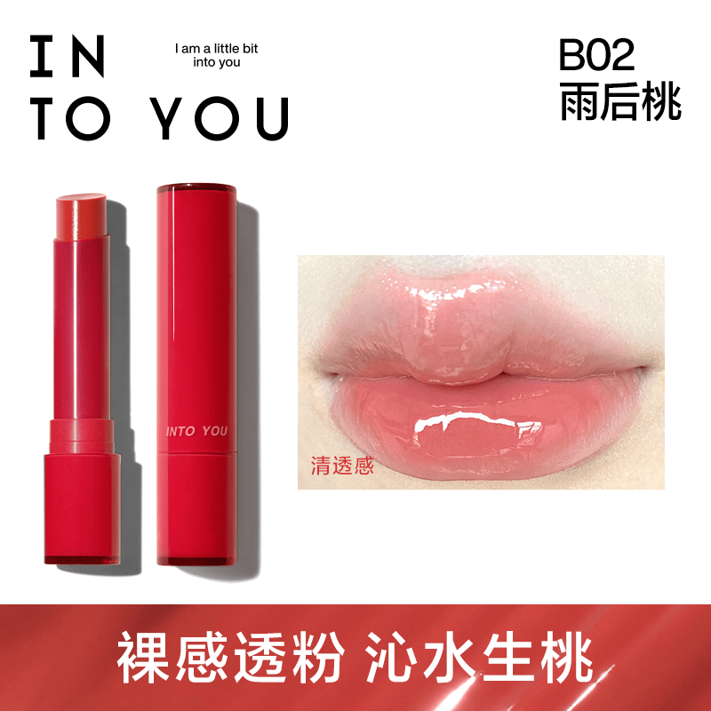 INTO YOU心慕与你融点口红镜光固体唇蜜官镜面水光显白 B02 雨后桃