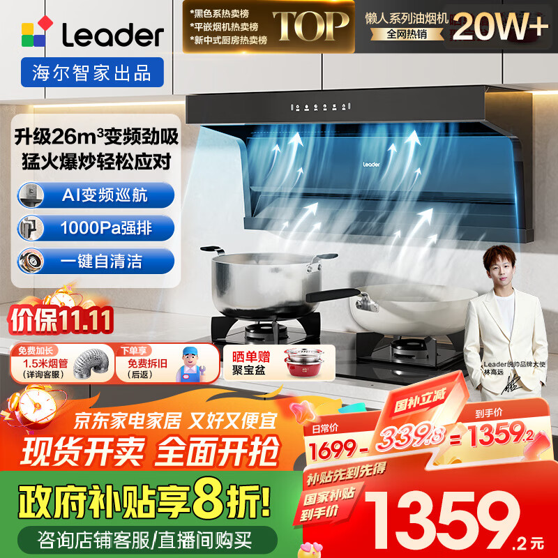 海尔（Haier）懒人油烟机 顶侧三吸自清洁抽吸排油烟机92Dmax Ieader出品 26风量1000pa变频 国家补贴小黑翼9762