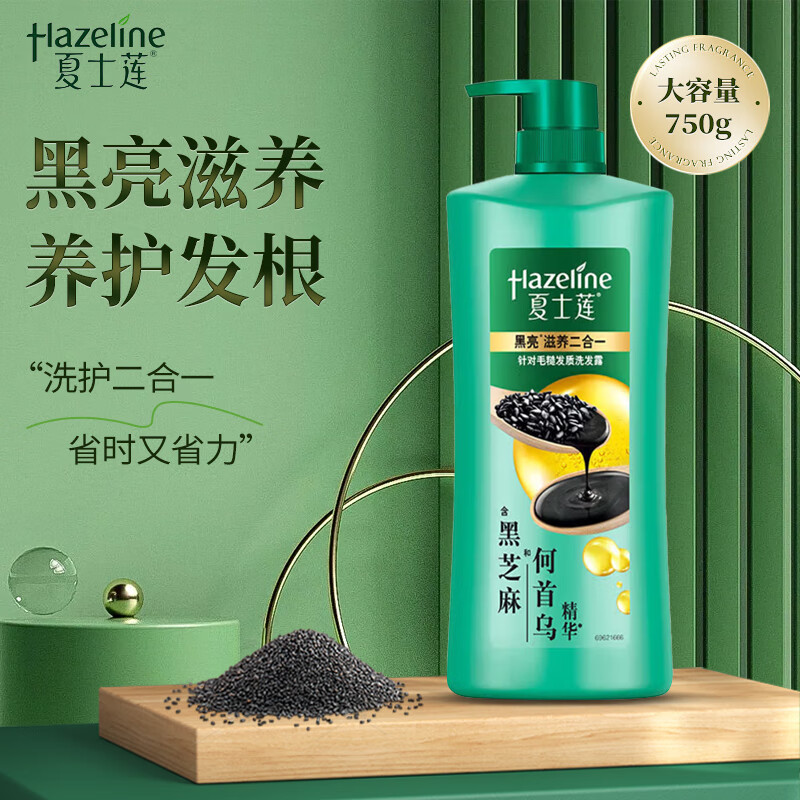 夏士莲黑亮滋养洗发露修护毛躁干枯发质柔亮保湿滋养洗发乳洗头膏 黑芝麻750g