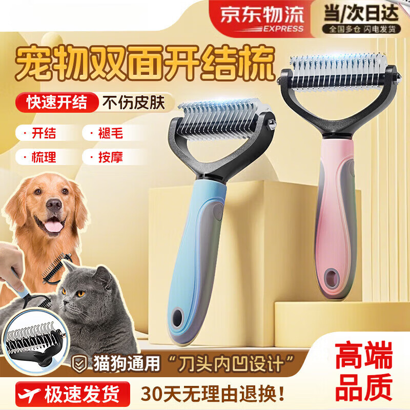 洽苒德国工艺宠物梳子泰迪金毛犬狗狗开结专用刷狗毛猫咪去浮毛 升级款-蓝色大号22齿(大猫中大型犬适用) 京东折扣/优惠券