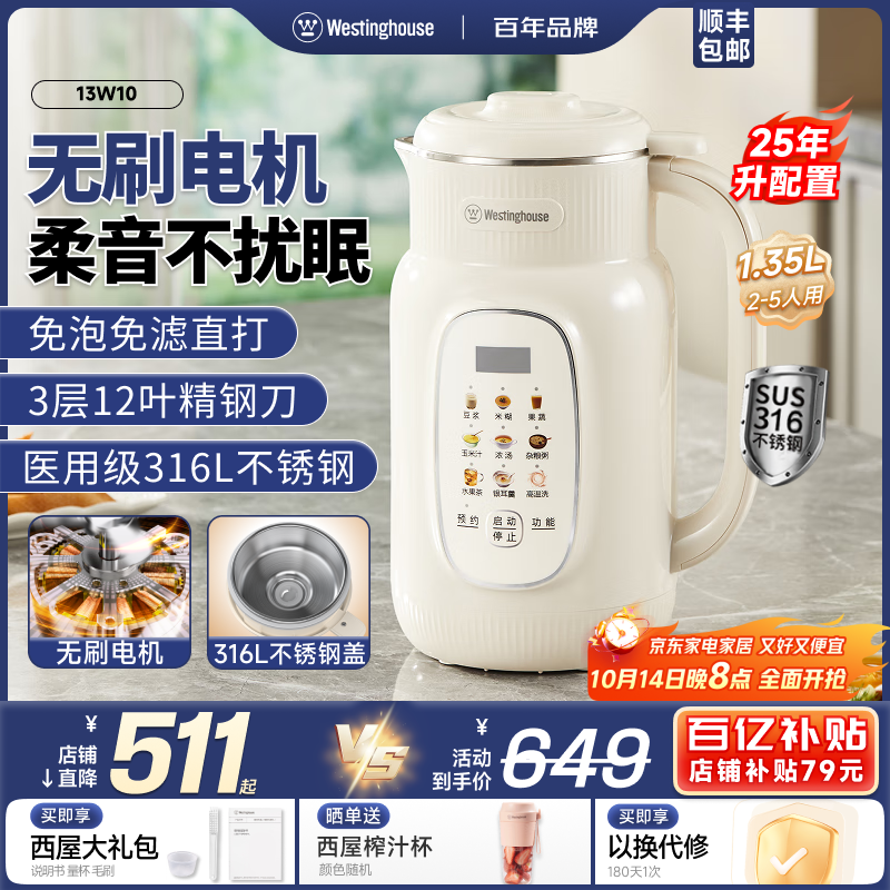 西屋破壁机家用多功能316内胆榨汁机一体免泡免煮全自动豆浆机13G10 【更柔音】无刷+不锈钢内盖+12叶刀（1.35L）