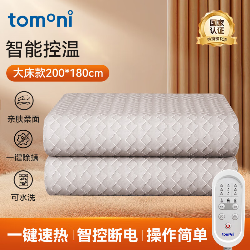 TOMONI电热毯双面可睡单人双人毯电暖毯家用宿舍水洗定时除螨控温电褥子 【智能控温/双面可睡】大床款180*200cm - 可拆卸水洗