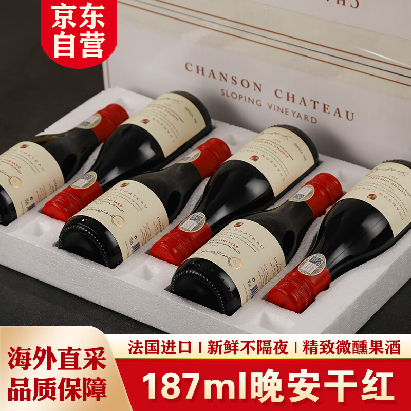晚歌法国进口红酒整箱187ml*6支礼盒装微醺晚安干红葡萄酒6瓶小酒