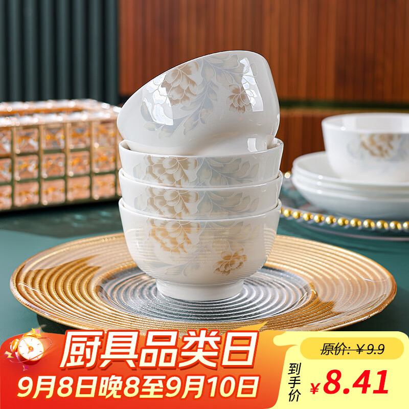 怀益 瓷业 HUAIYI陶瓷餐具碗碟套装高温烧制花蕊高颜值家用吃饭乔迁送礼餐具套装 【清雅】4.5英寸沙拉碗4只