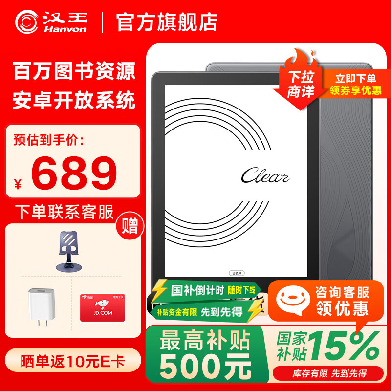 汉王Clear6英寸电子书阅读器 墨水屏电纸书平板 智能阅读本电子纸 看书学习便携阅读 CLear 6寸冰山灰
