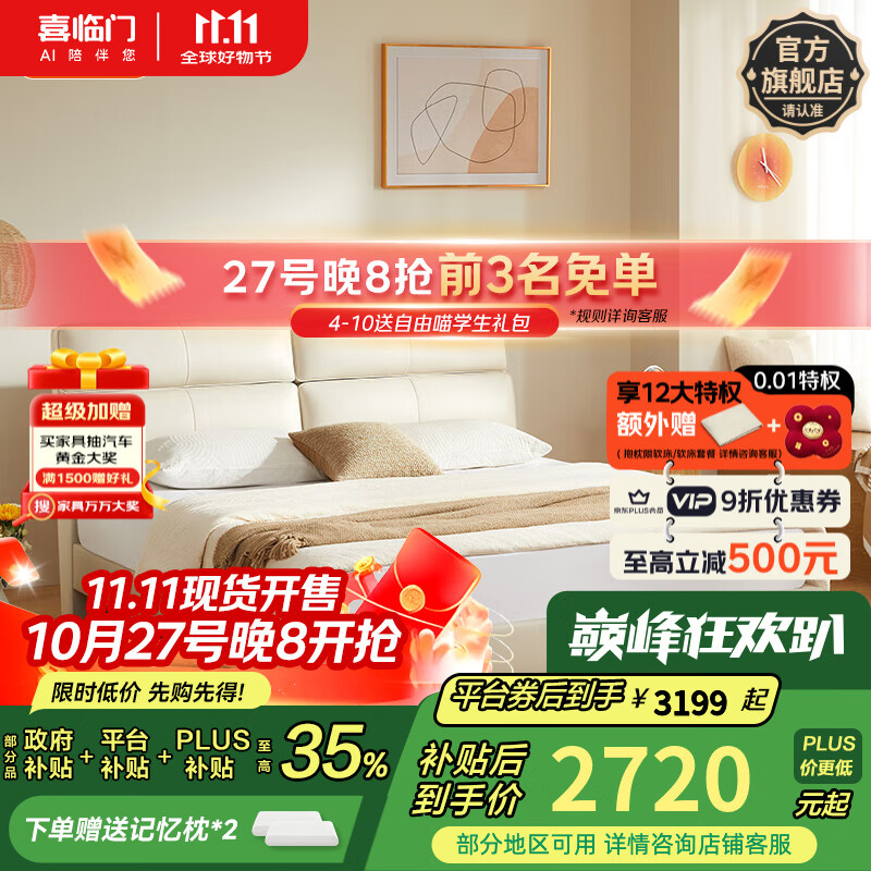 喜临门奶油风真皮艺双人大床主次卧婚床可调节靠包灵动岛[床架] 月牙米-单床 1.5*2米