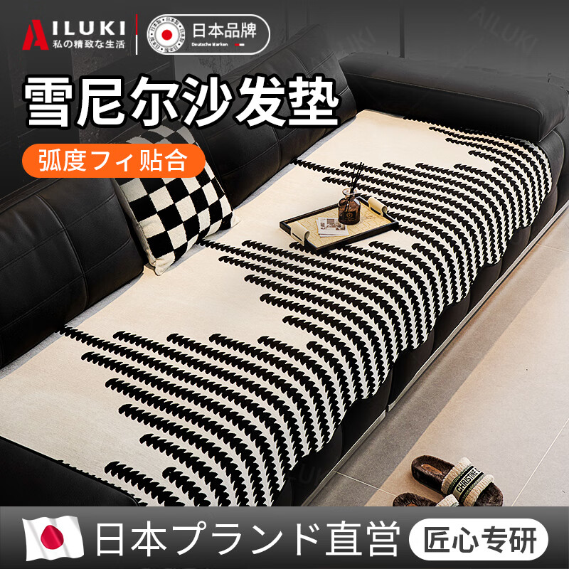 AILUKI日本感皮沙发垫四季通用新款异型固定防滑直排坐垫子盖布套罩 辰汐-黑白 90cm*240cm (大三人位_四人位)