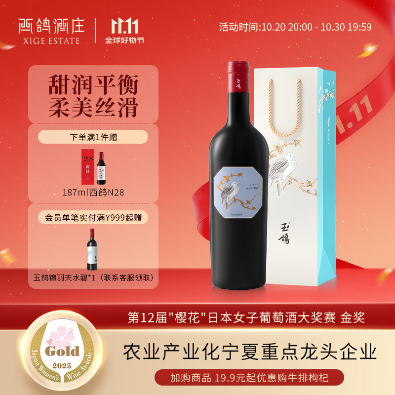 西鸽酒庄玉鸽单一园马瑟兰干红葡萄酒750ml 宁夏贺兰山国产红酒聚会送礼
