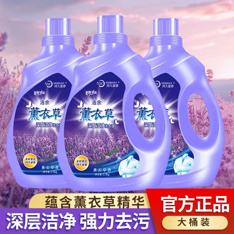 洛余去渍大桶薰衣草香薰洗衣液持久留香香氛无磷强去污整箱家庭用批发 薰衣草香*超值10斤2大瓶