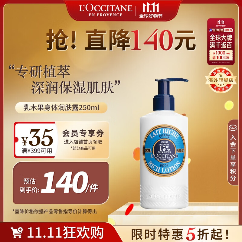 欧舒丹乳木果身体乳250ml经典大白身体乳保湿滋润法国原装礼物双11现货